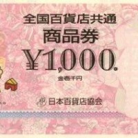 マジか？キティーちゃんが全国百貨店共通商品券に | 金券ショップチケットプラザ多治見店