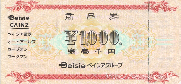 ベイシアグループ商品券(千円券×15枚)